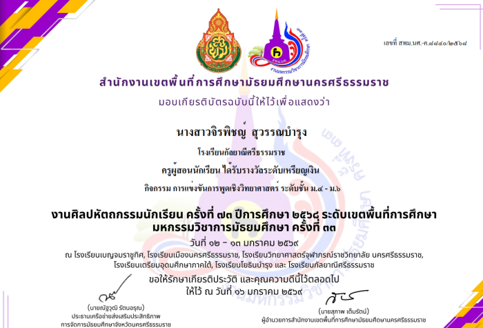 ภาพรางวัล